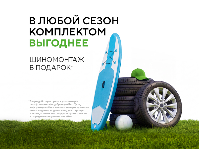 Летняя выгода